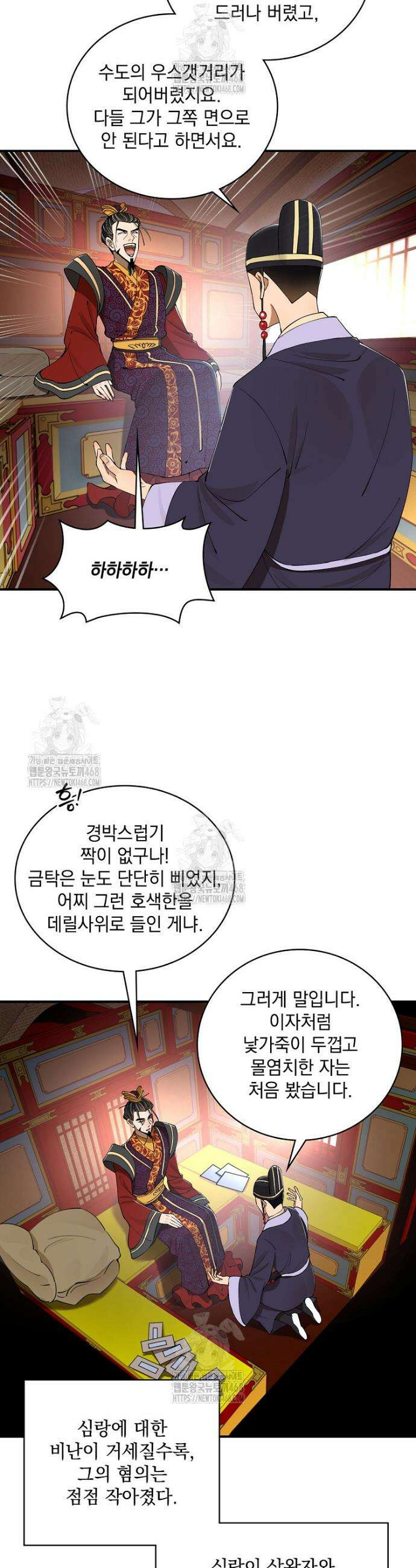 사상최강의 데릴사위 233화 4