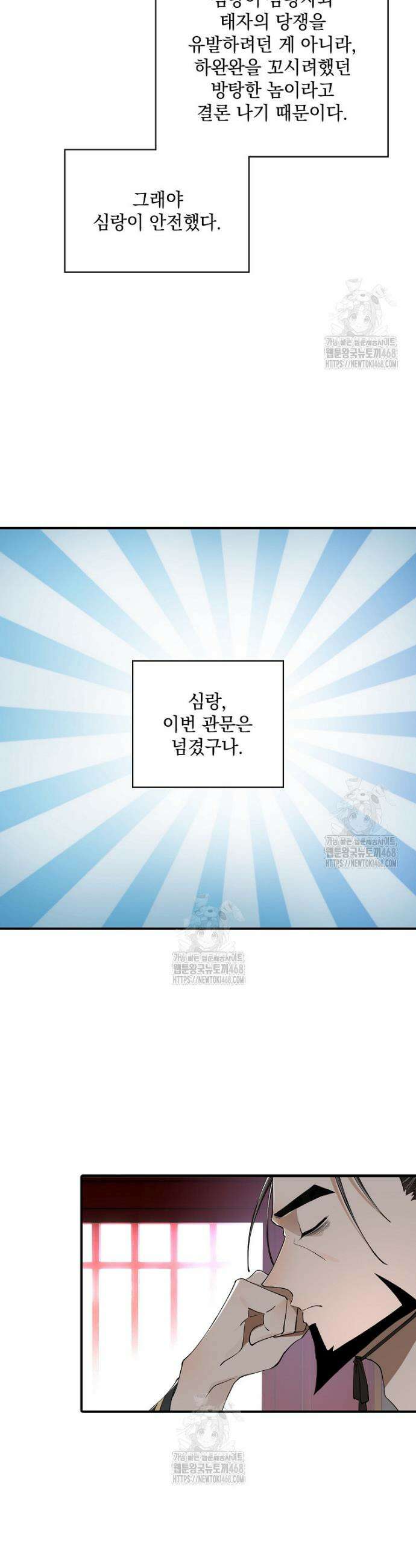 사상최강의 데릴사위 233화 5