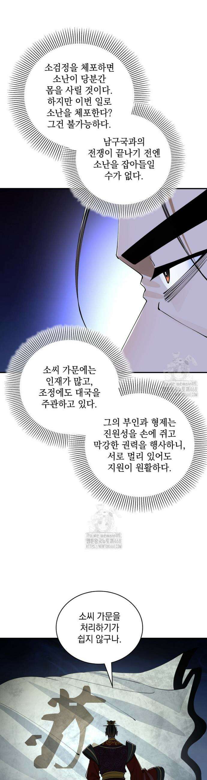 사상최강의 데릴사위 233화 6
