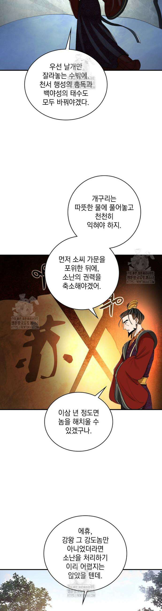 사상최강의 데릴사위 233화 7