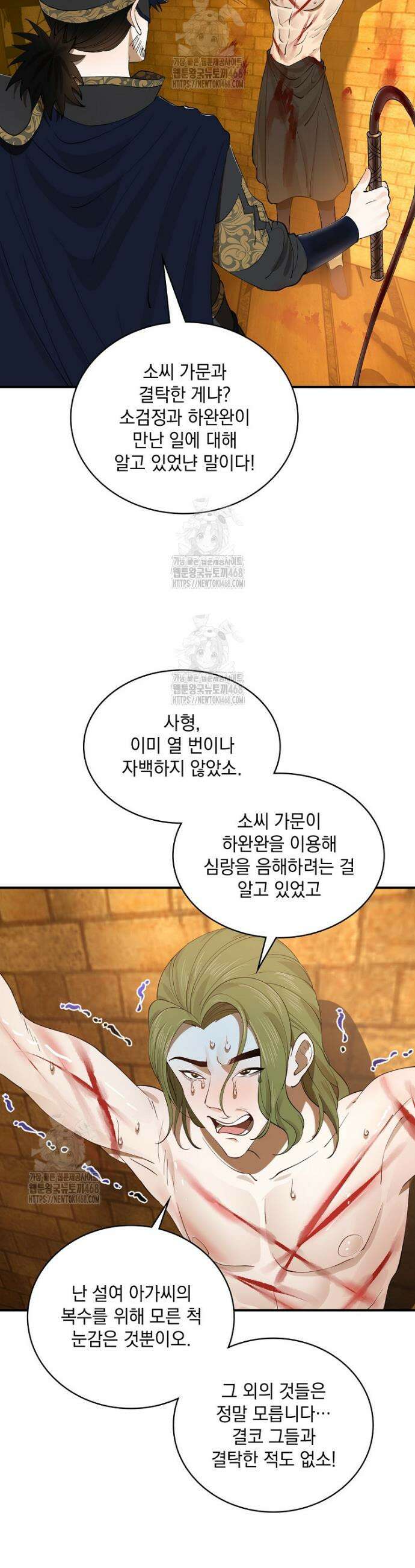 사상최강의 데릴사위 233화 9