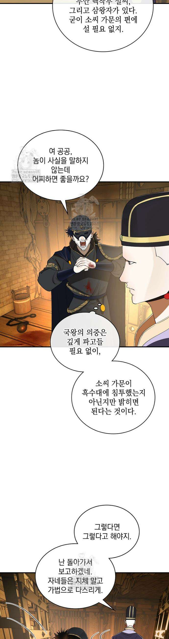 사상최강의 데릴사위 233화 11