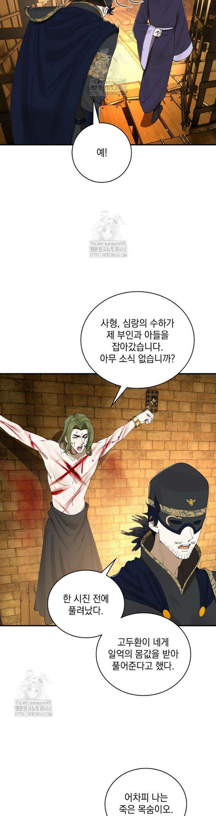 사상최강의 데릴사위 233화 12