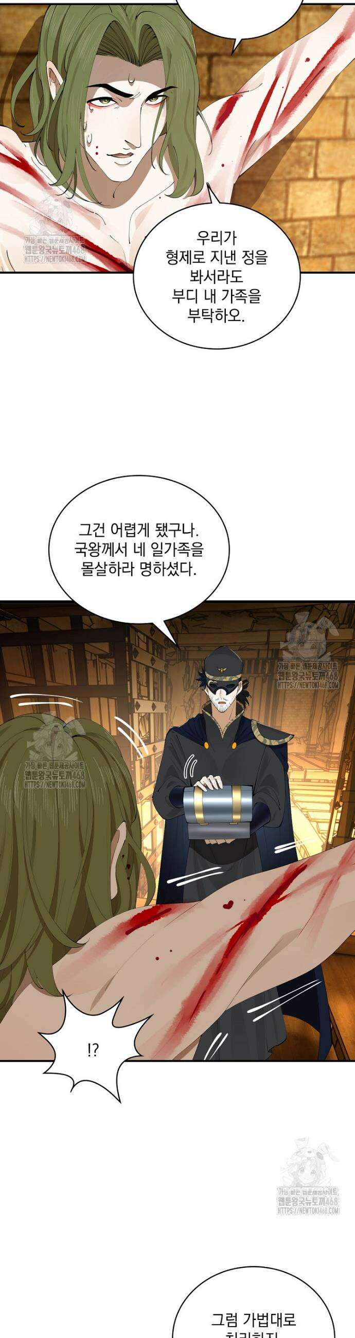 사상최강의 데릴사위 233화 13
