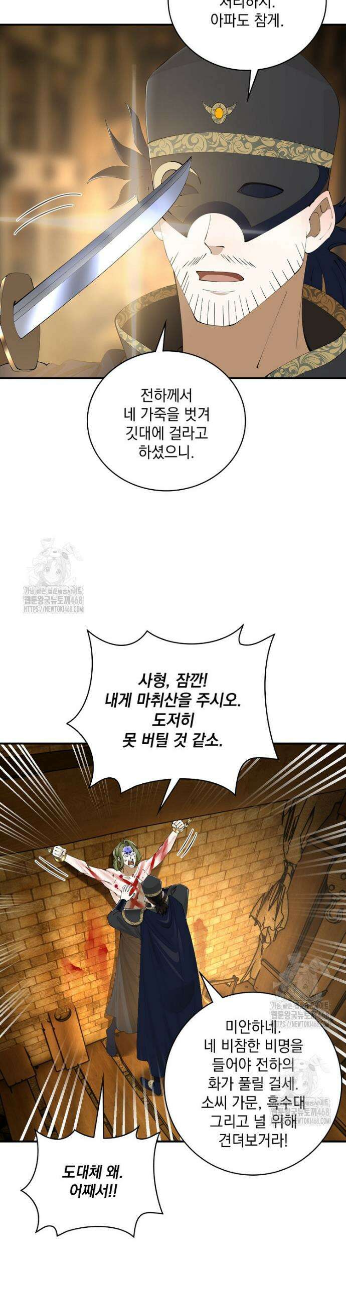 사상최강의 데릴사위 233화 14