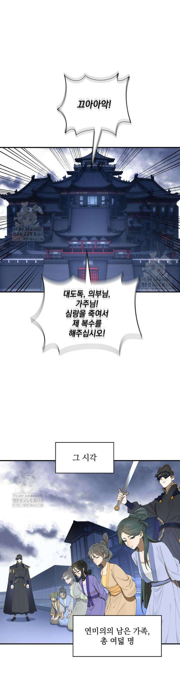 사상최강의 데릴사위 233화 15