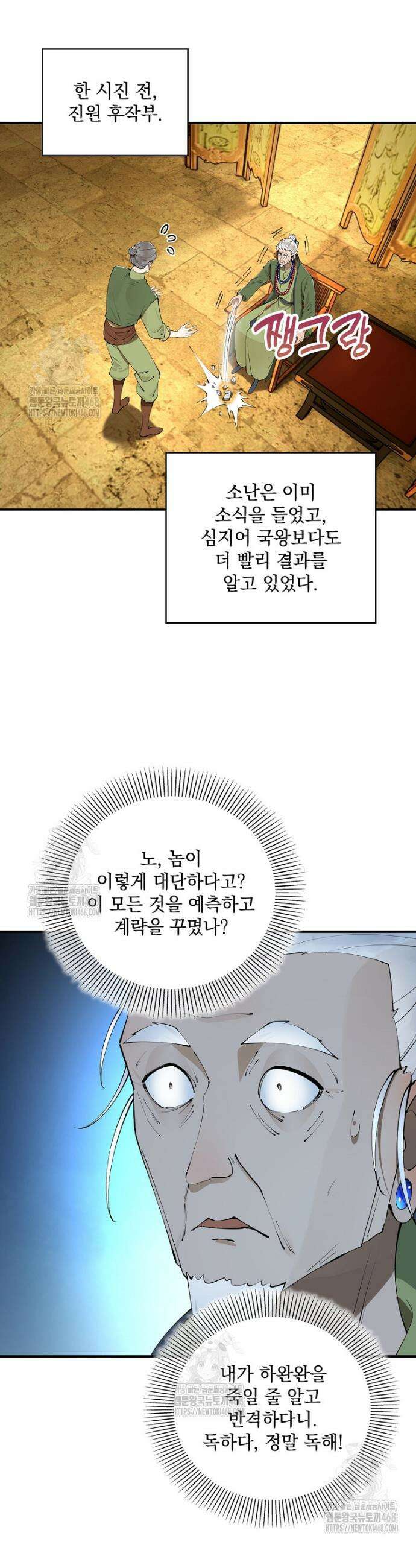 사상최강의 데릴사위 233화 17
