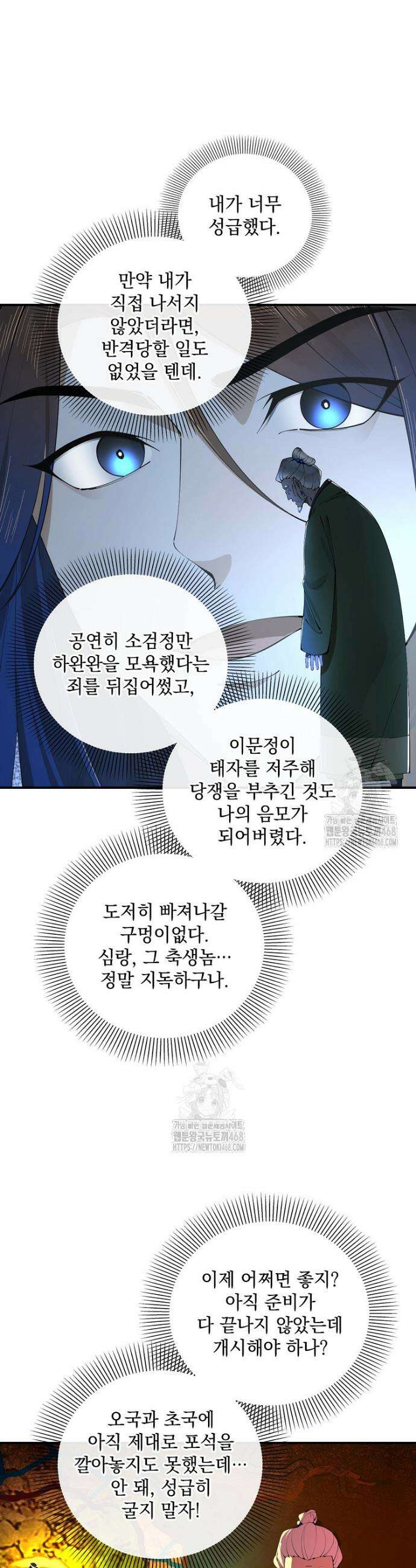사상최강의 데릴사위 233화 18