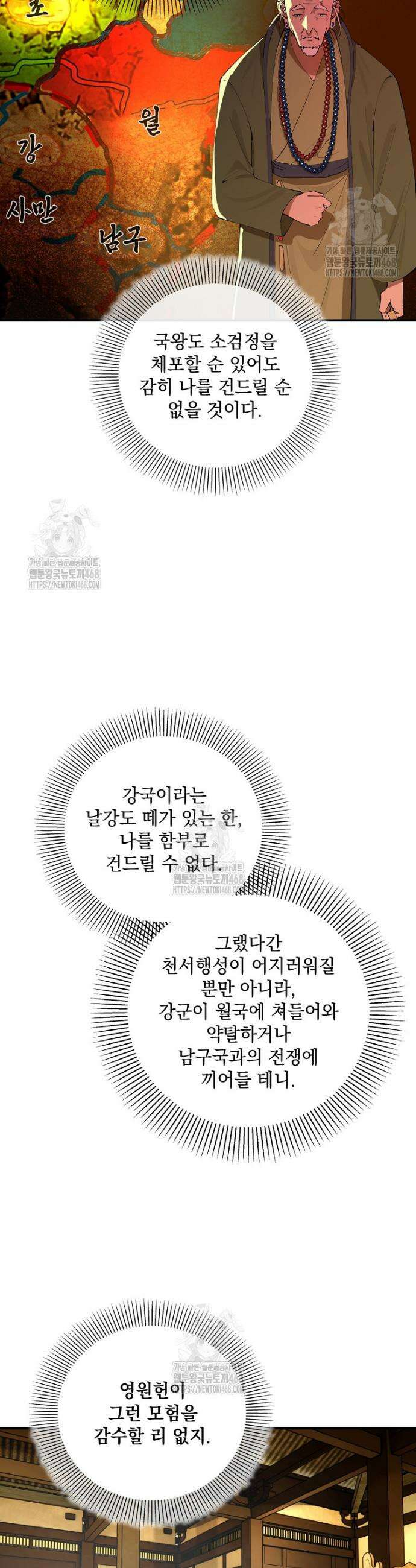 사상최강의 데릴사위 233화 19