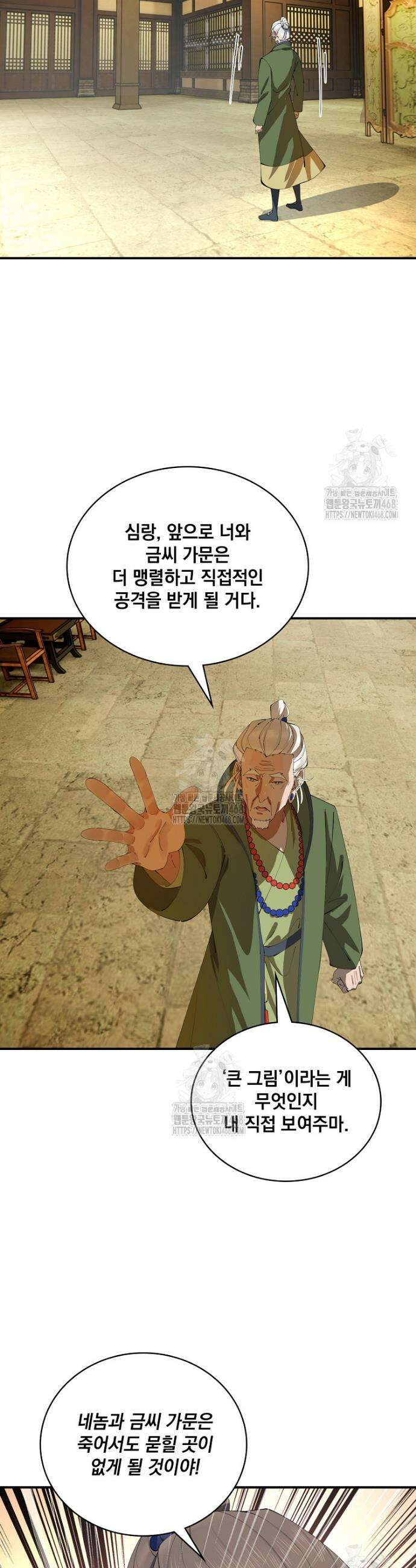 사상최강의 데릴사위 233화 20