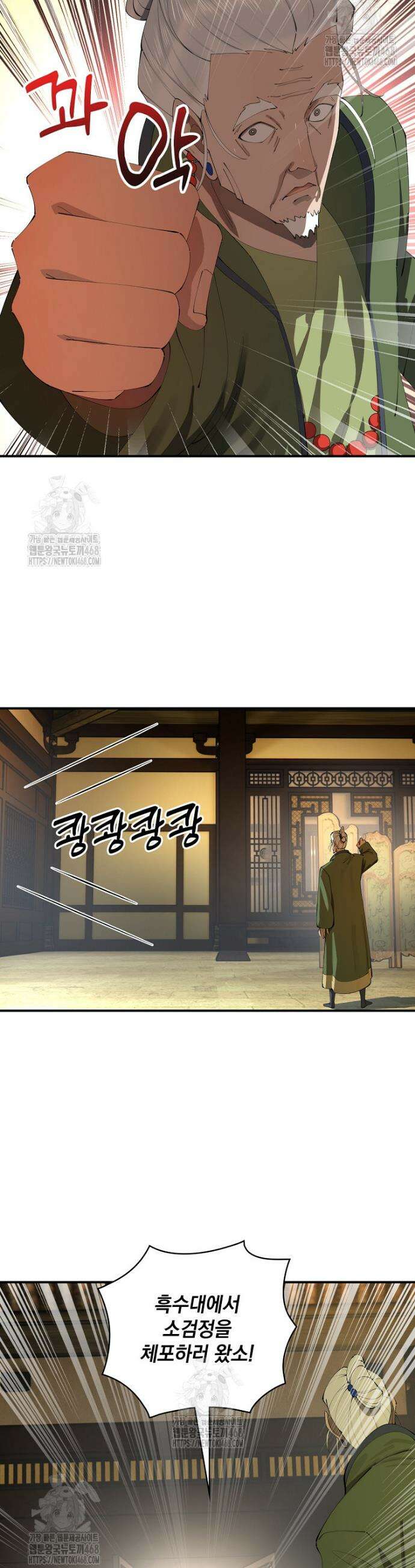 사상최강의 데릴사위 233화 21