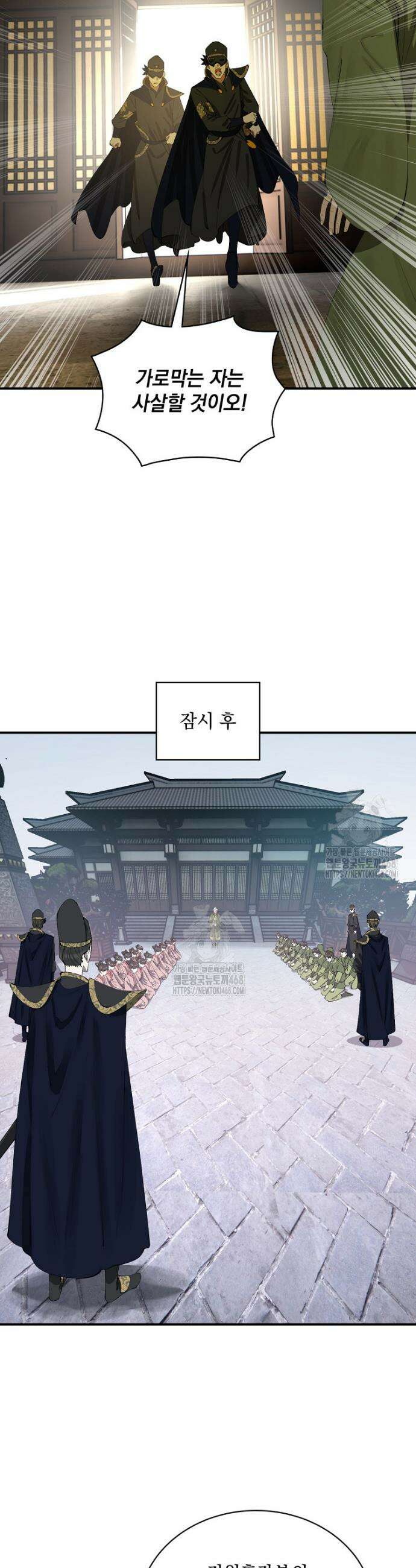 사상최강의 데릴사위 233화 22