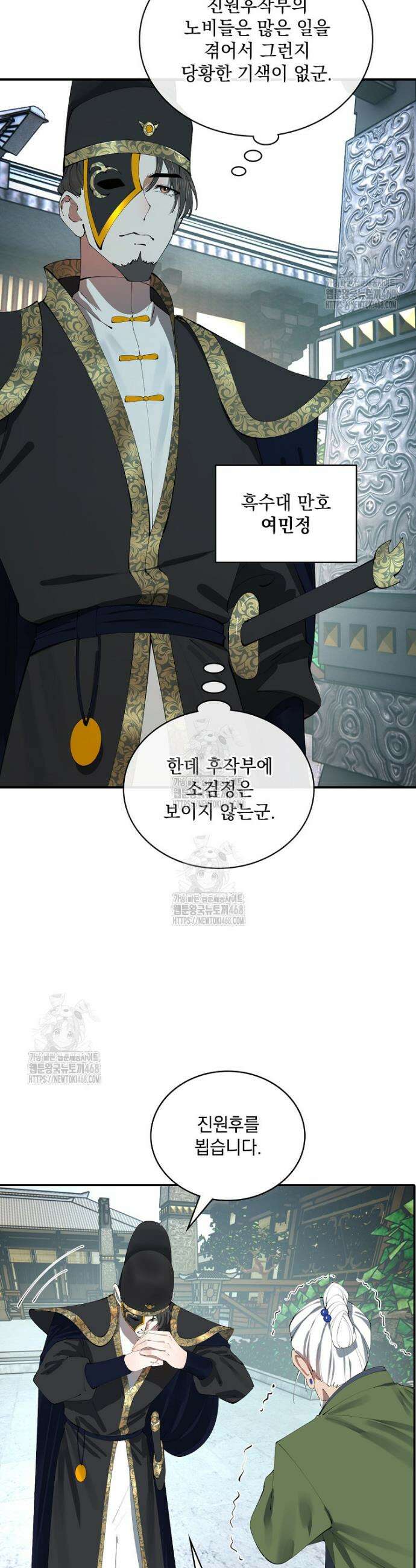 사상최강의 데릴사위 233화 23