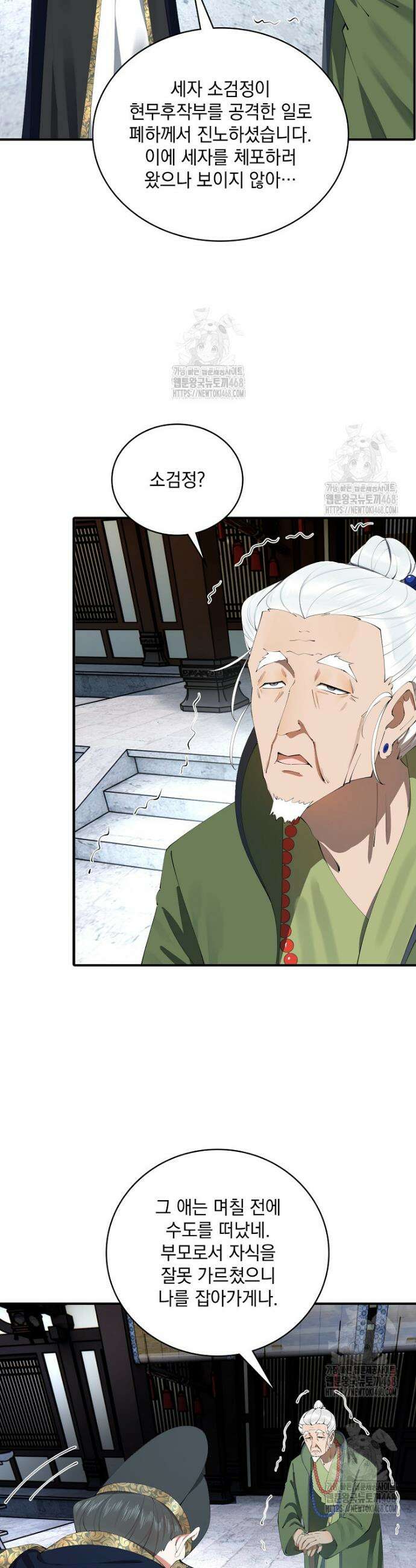 사상최강의 데릴사위 233화 24