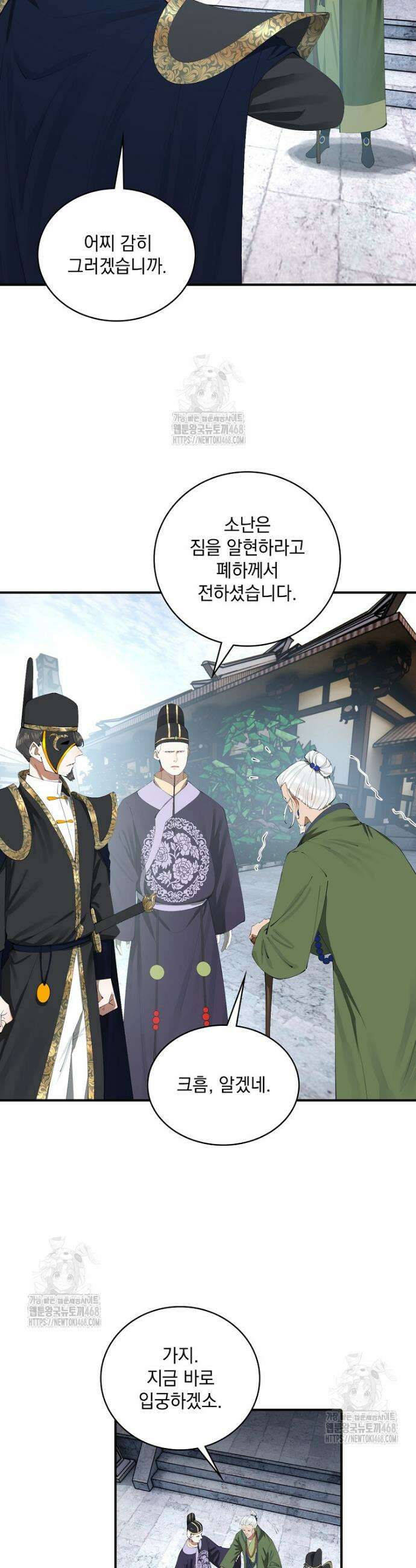 사상최강의 데릴사위 233화 25