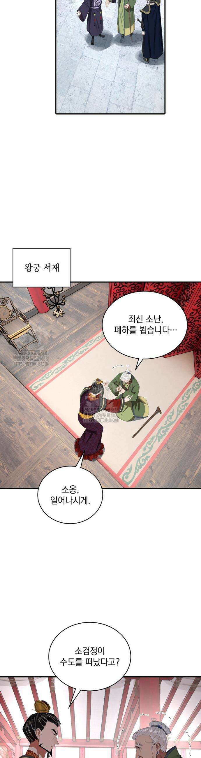 사상최강의 데릴사위 233화 26