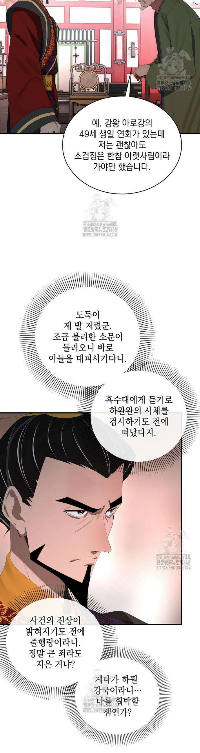 사상최강의 데릴사위 233화 27
