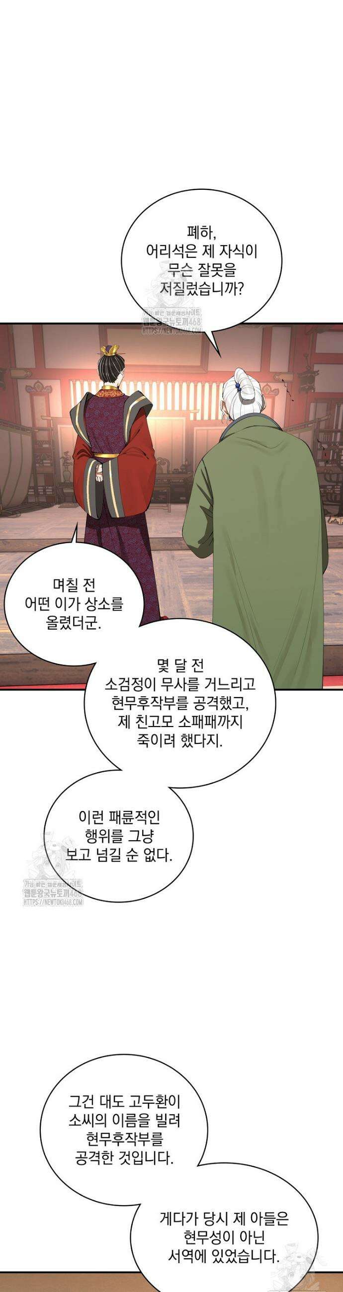 사상최강의 데릴사위 233화 28