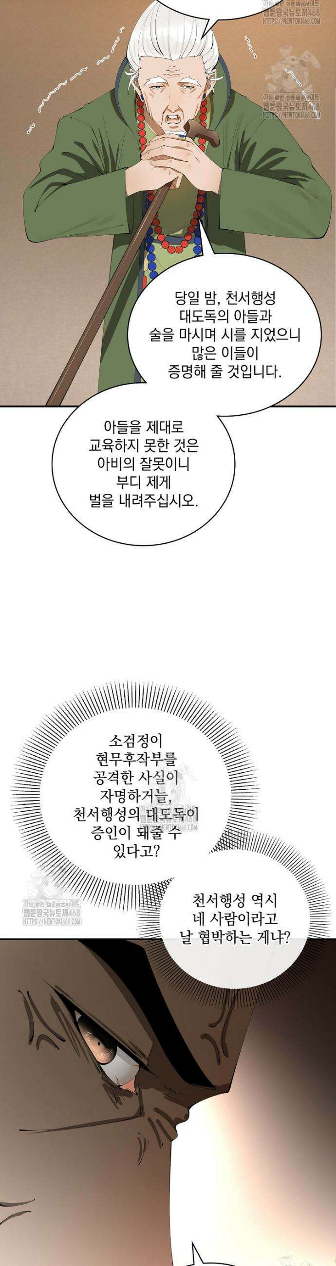 사상최강의 데릴사위 233화 29