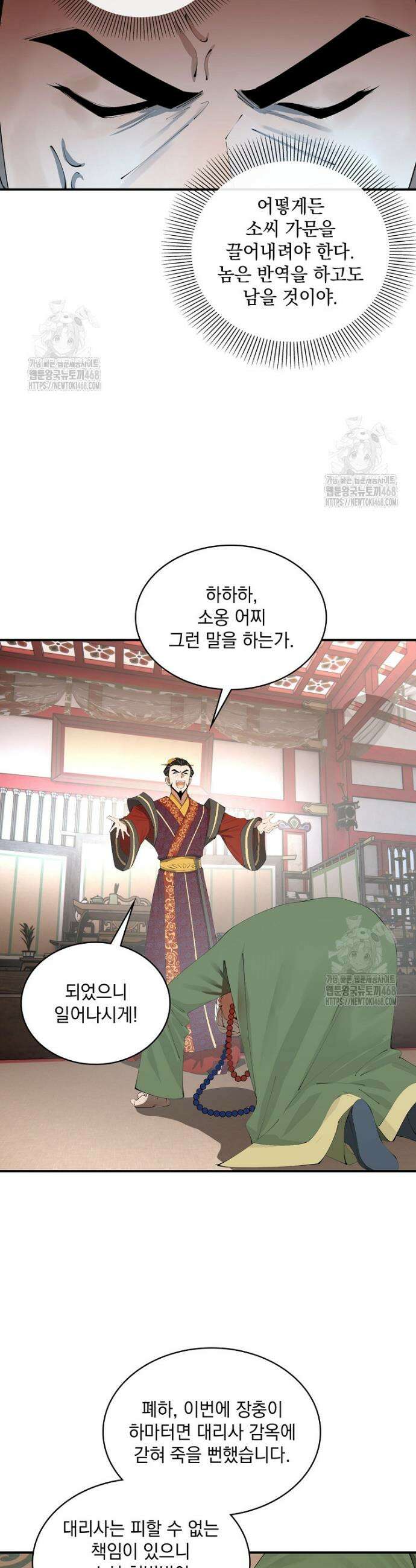 사상최강의 데릴사위 233화 31