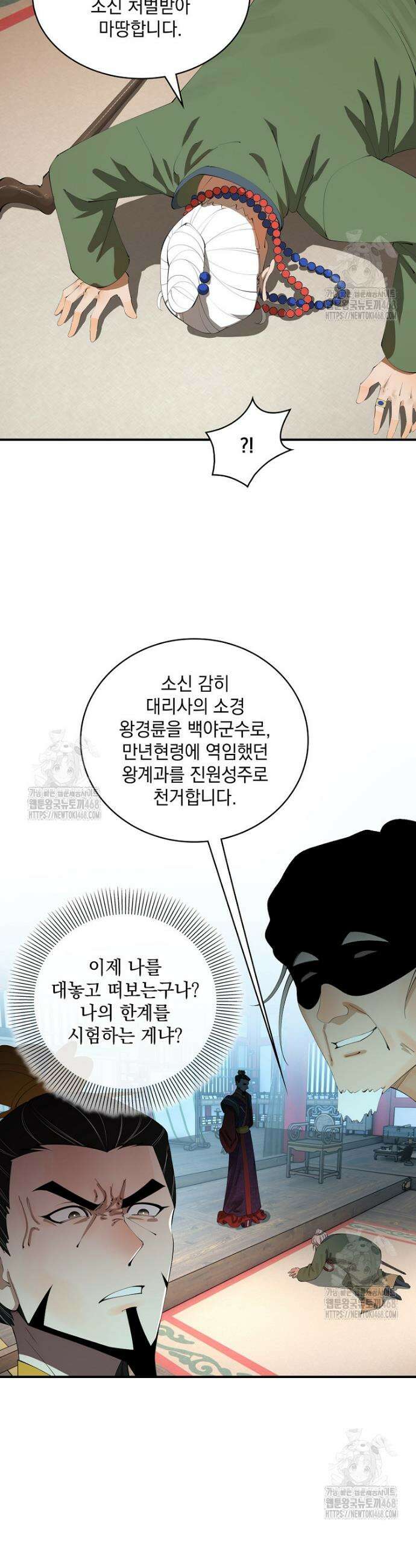 사상최강의 데릴사위 233화 32