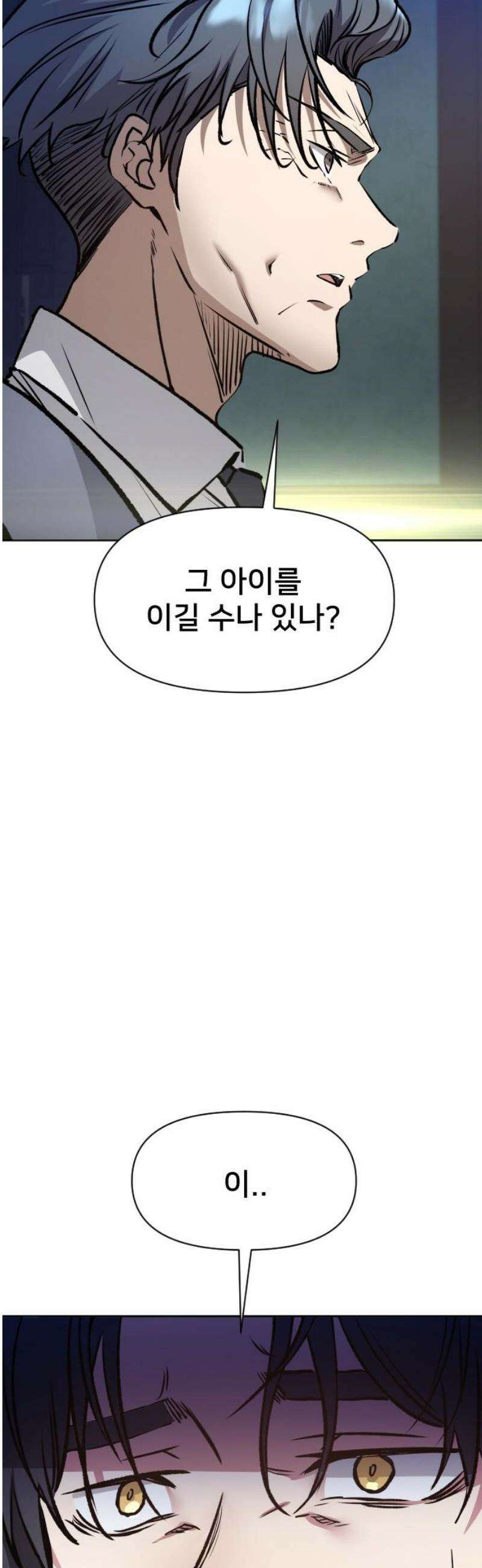 기프트 [네이버] 12화． 2차 오디션 시작 3