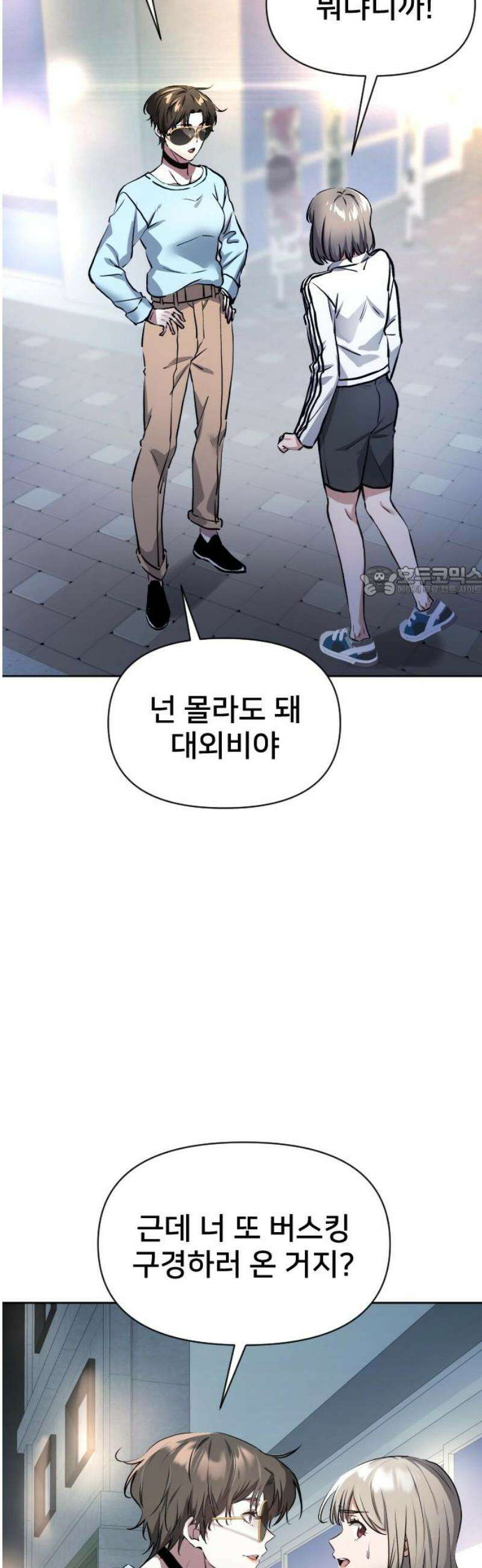 기프트 [네이버] 12화． 2차 오디션 시작 11