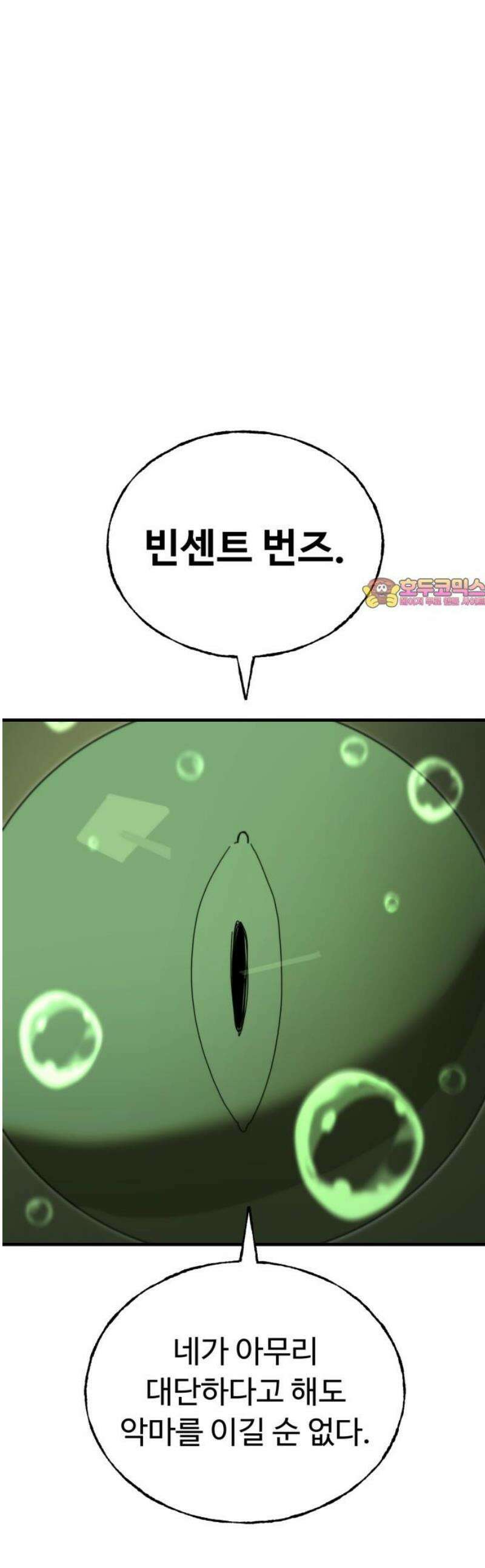 대단한 빈센트 5화 1