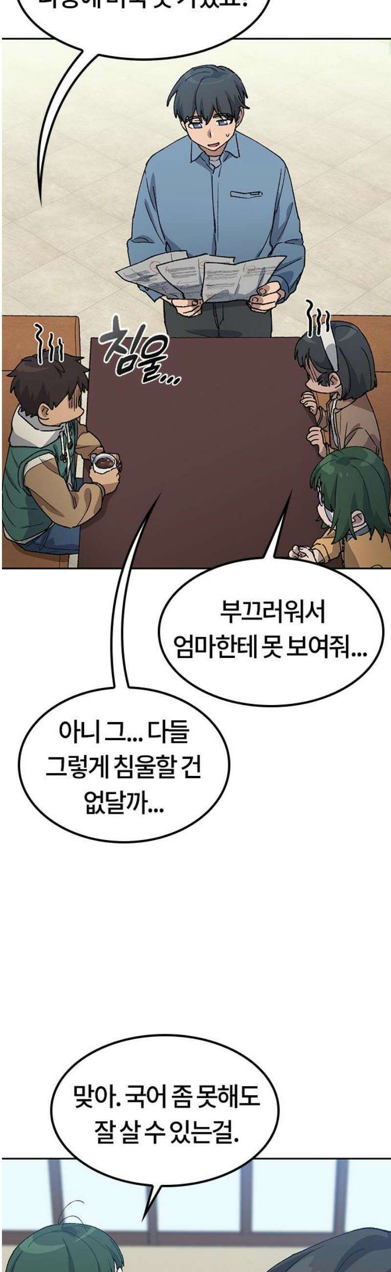 이세계 캠핑으로 힐링 라이프 68화 8