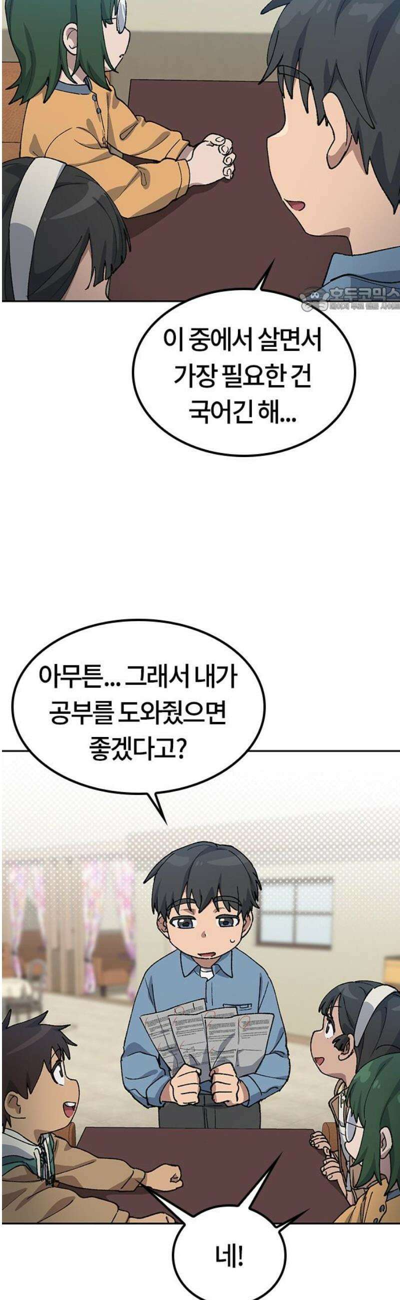 이세계 캠핑으로 힐링 라이프 68화 9