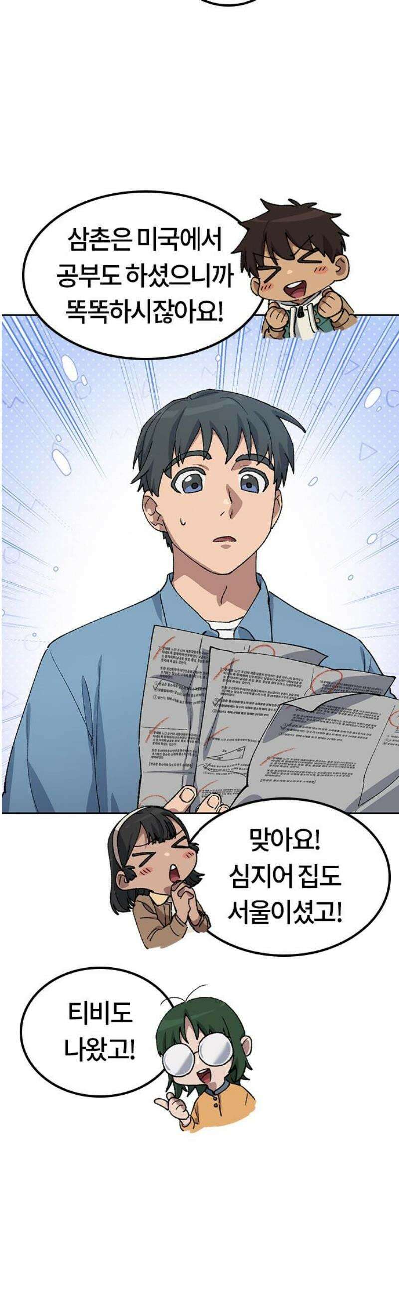 이세계 캠핑으로 힐링 라이프 68화 10