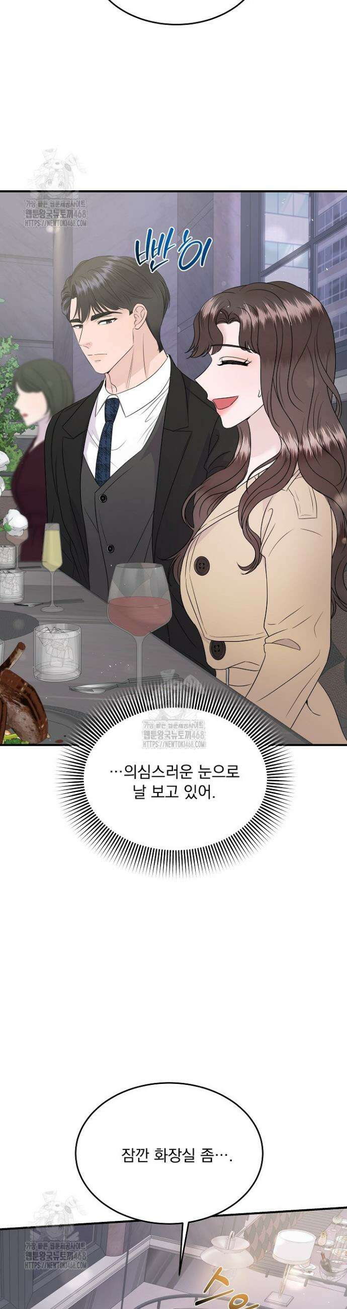 마이 러빙 로봇 19화 6