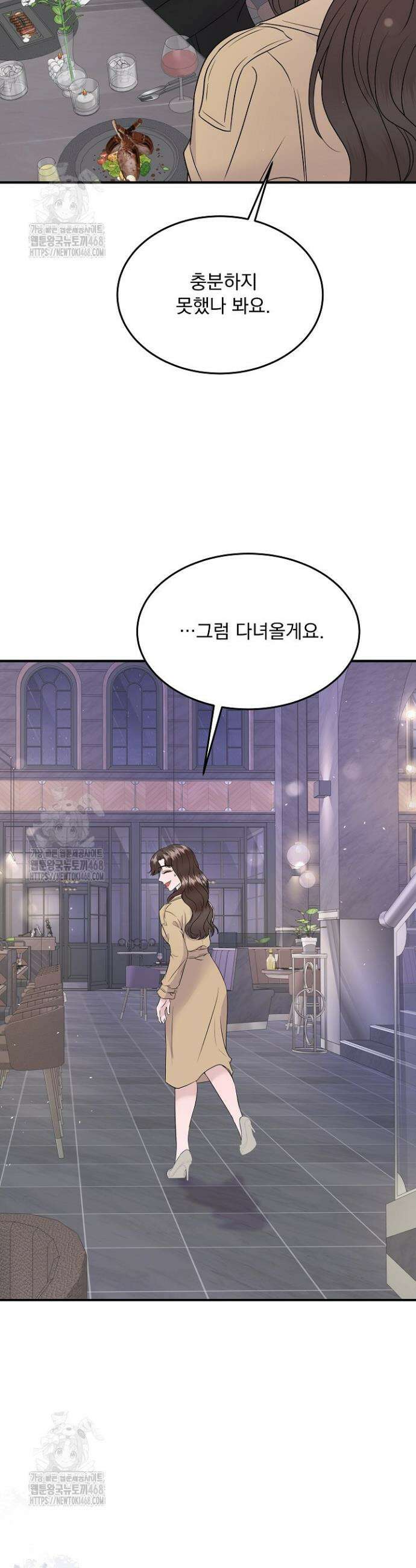 마이 러빙 로봇 19화 8