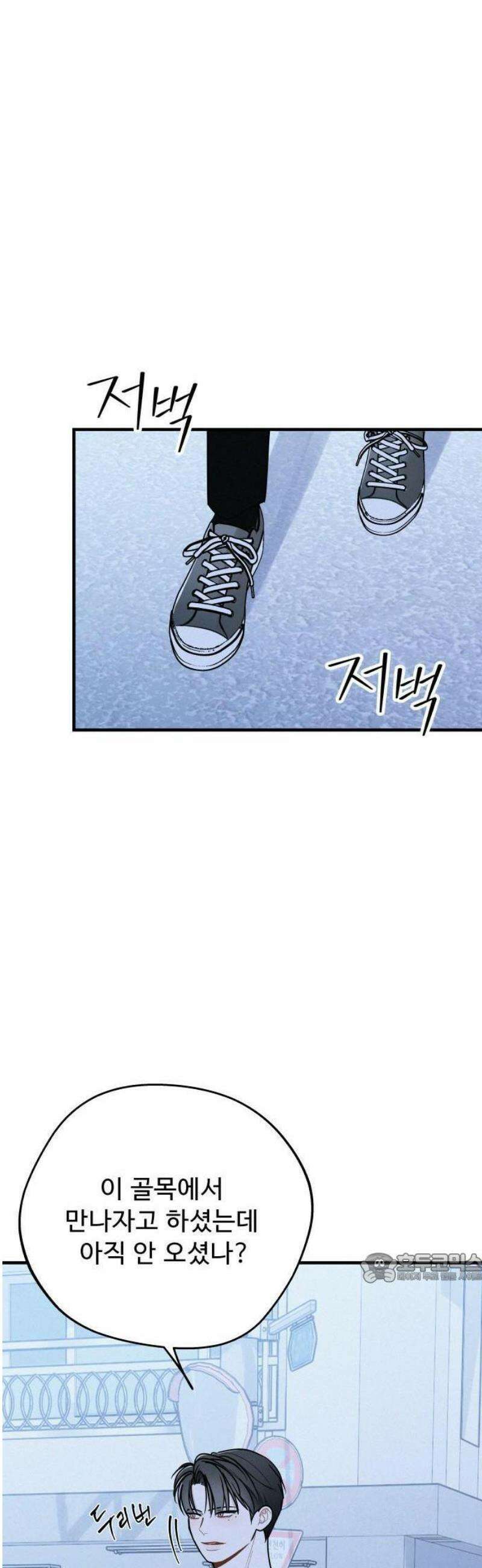 그거 사랑 아니야 74화 너라는 계절(4) 2