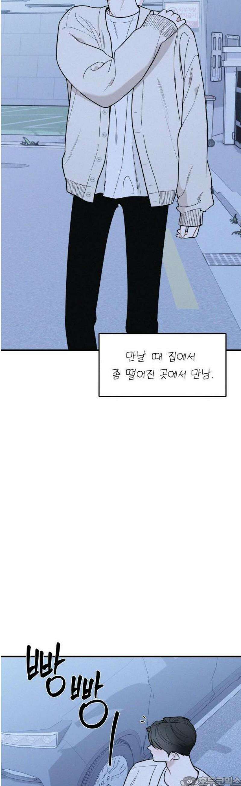 그거 사랑 아니야 74화 너라는 계절(4) 3