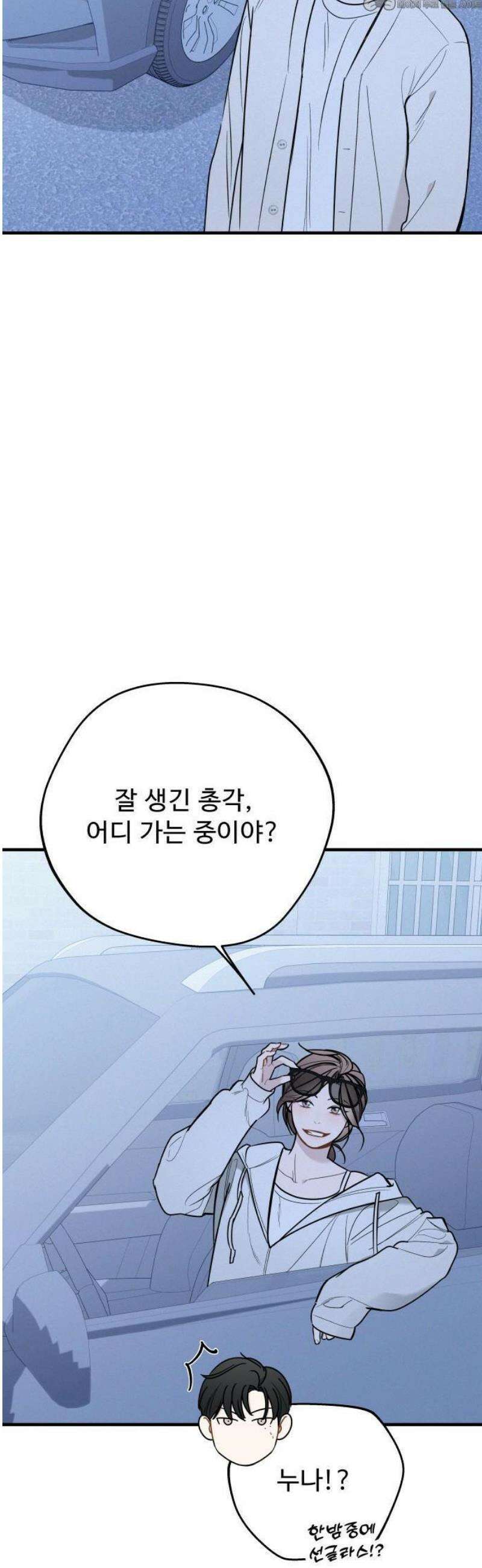 그거 사랑 아니야 74화 너라는 계절(4) 4