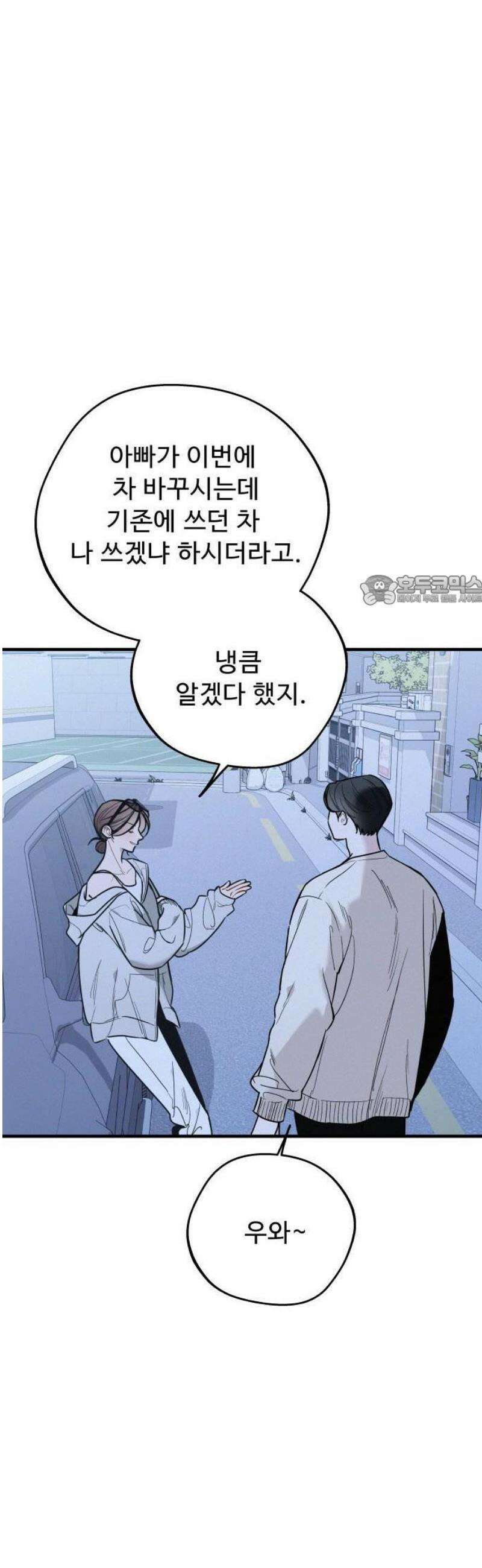 그거 사랑 아니야 74화 너라는 계절(4) 6