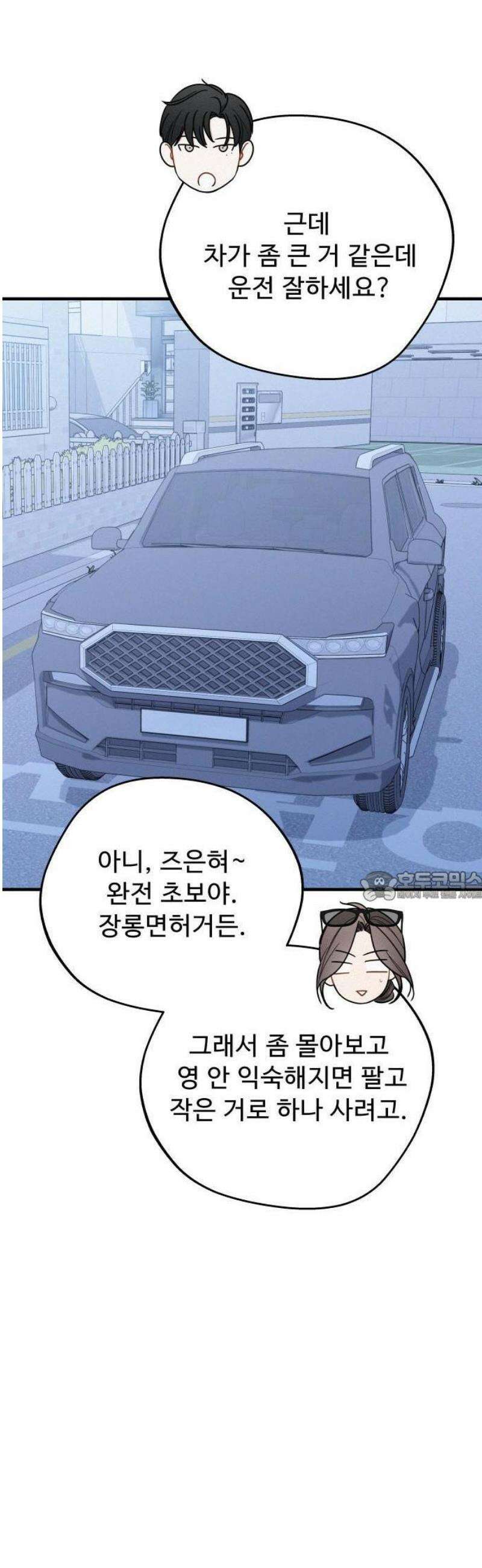 그거 사랑 아니야 74화 너라는 계절(4) 7