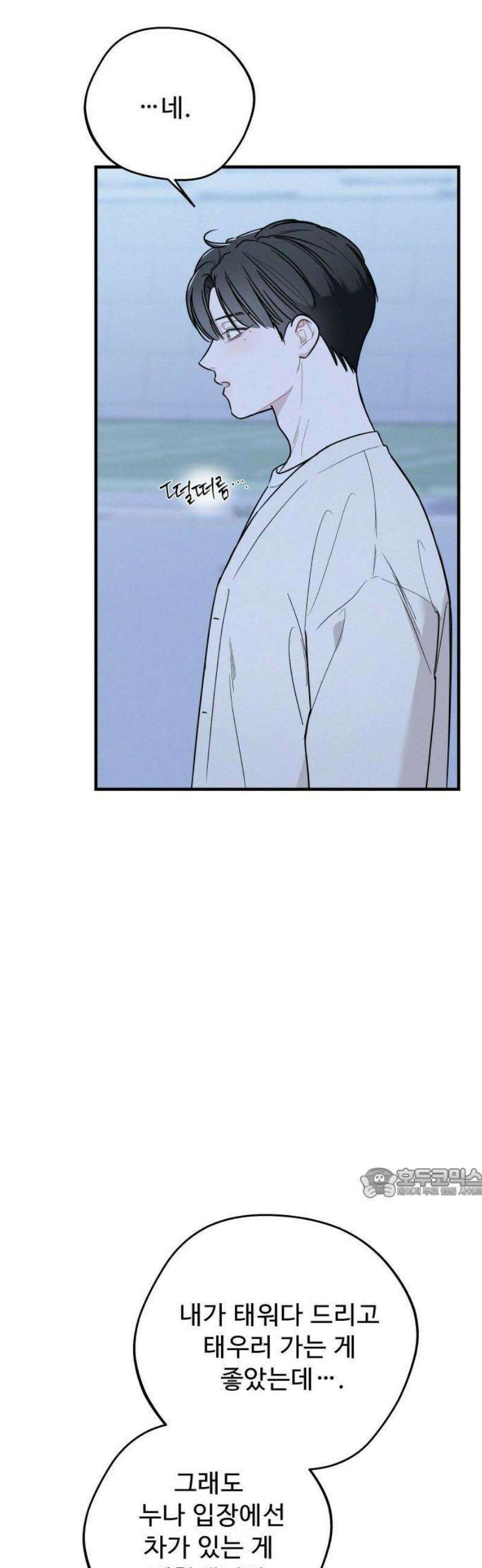 그거 사랑 아니야 74화 너라는 계절(4) 8