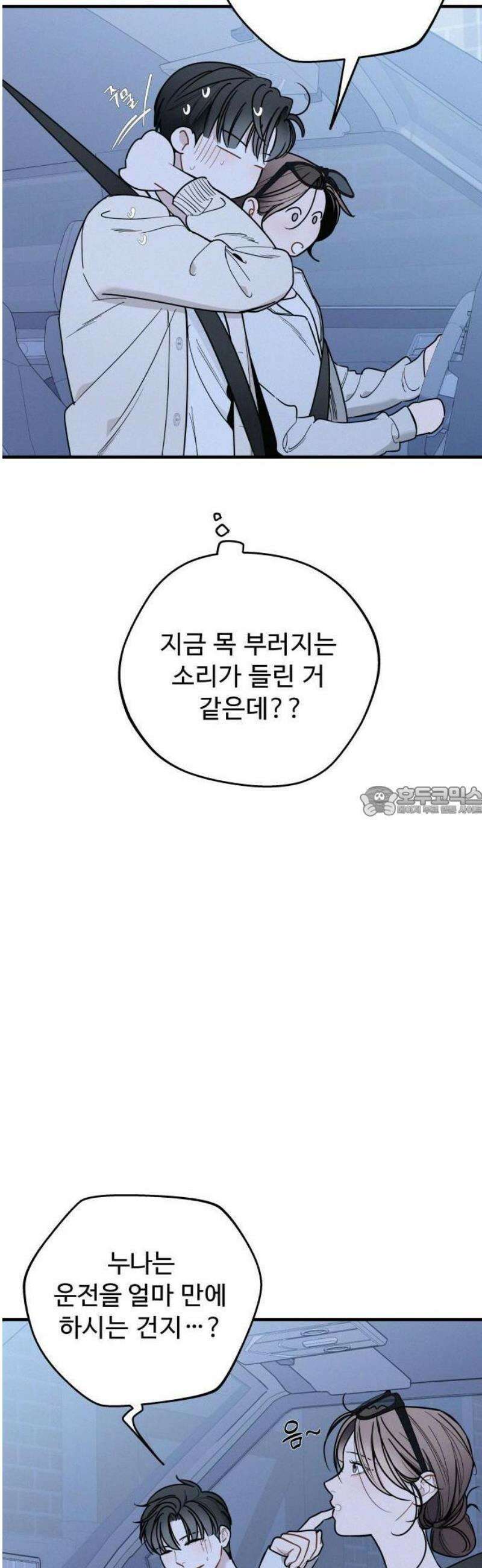그거 사랑 아니야 74화 너라는 계절(4) 13