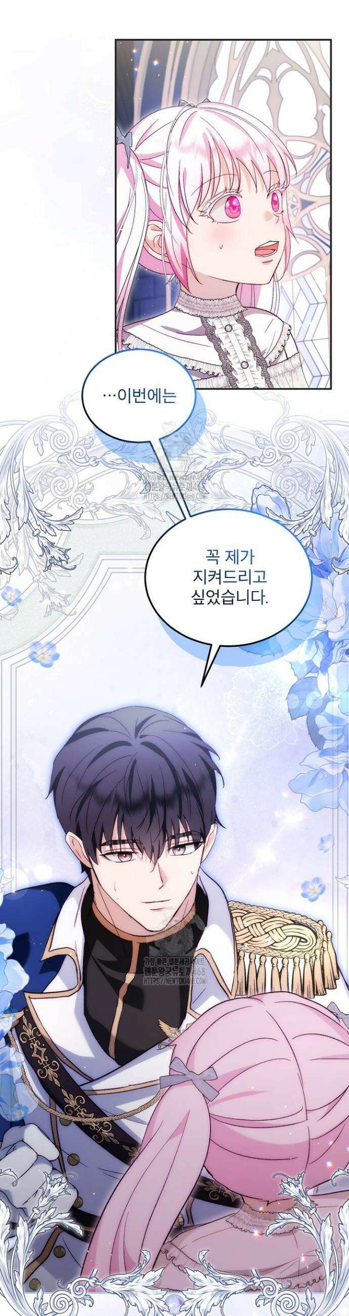 아기 신수로 환생했습니다 110화 6