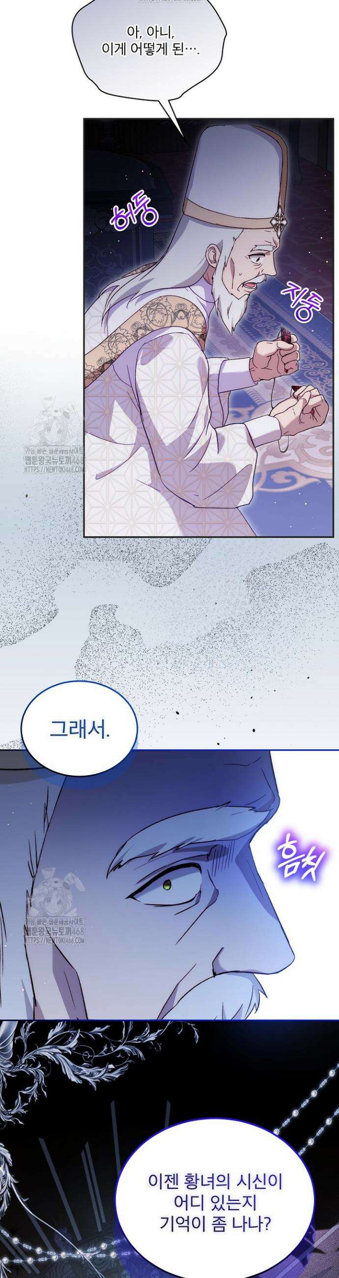 아기 신수로 환생했습니다 110화 8