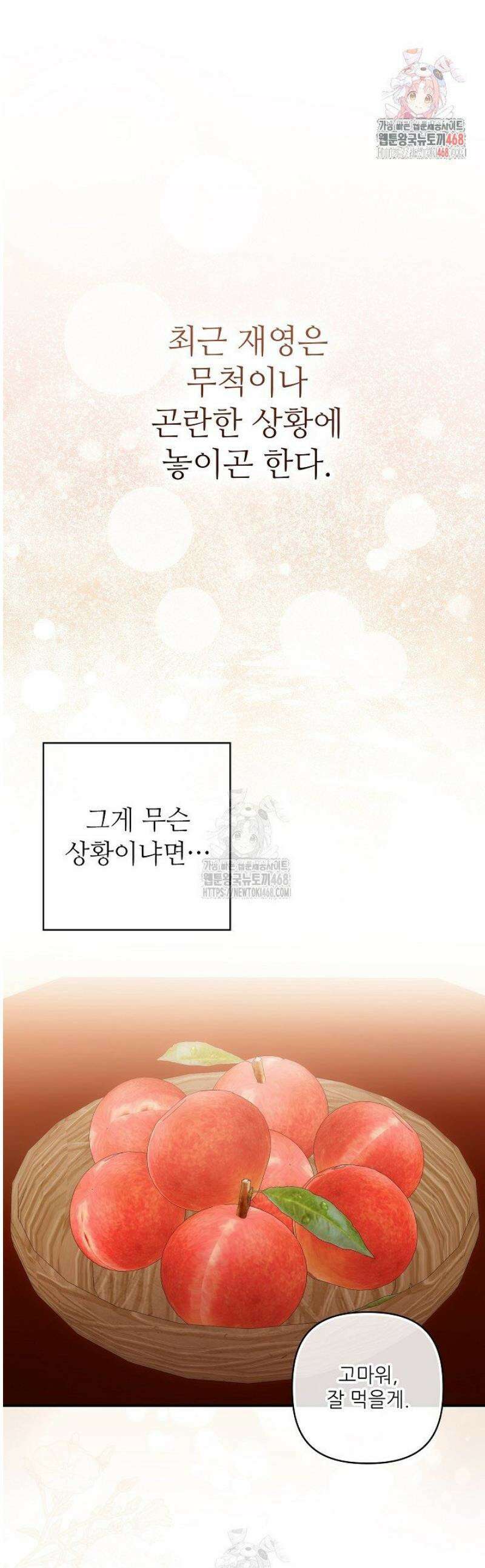 먹이사슬(카카오)(카카오) 외전 2-4화 1