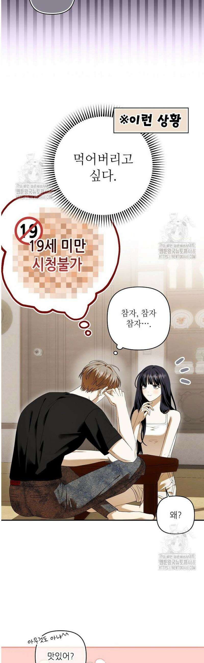 먹이사슬(카카오)(카카오) 외전 2-4화 4