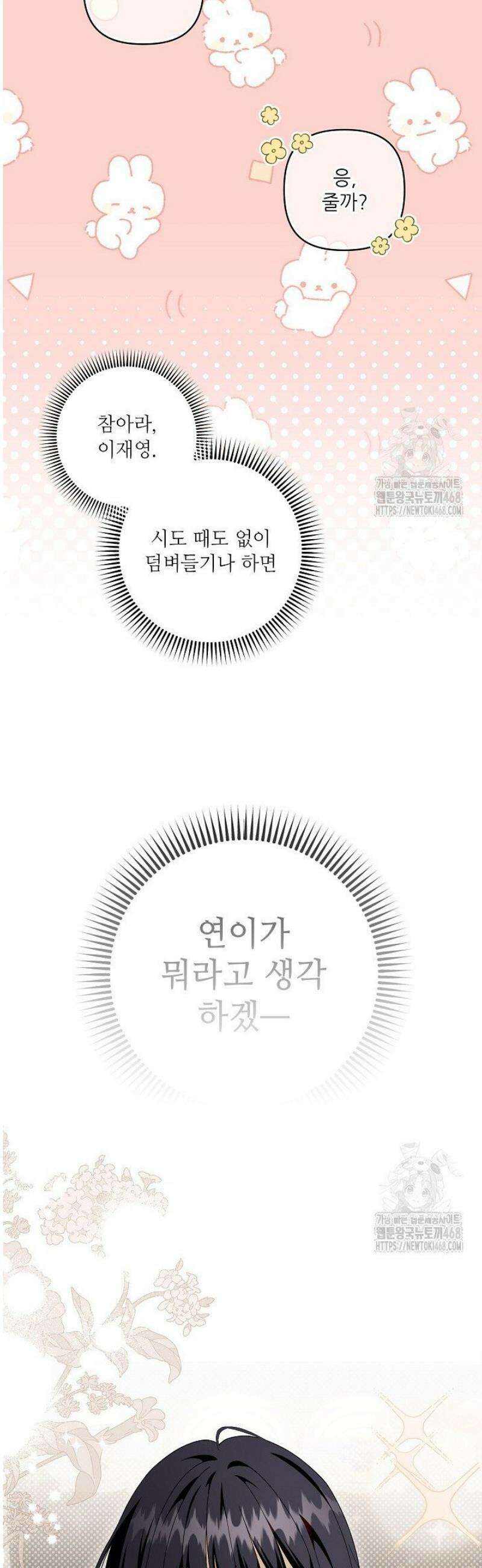 먹이사슬(카카오)(카카오) 외전 2-4화 5