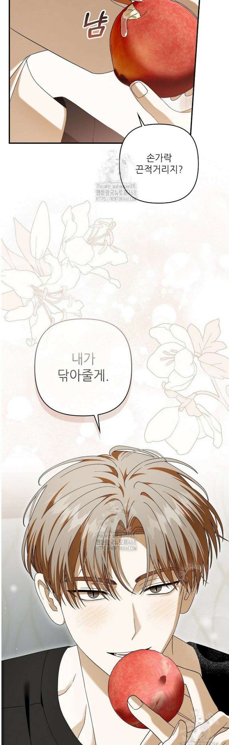 먹이사슬(카카오)(카카오) 외전 2-4화 9