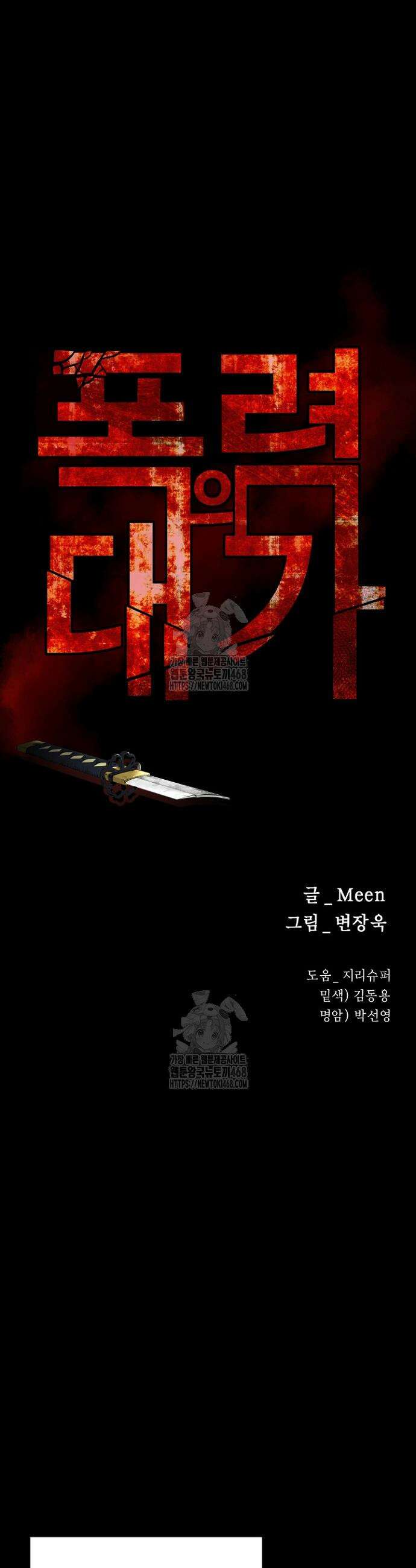 폭력의 대가 91화 8