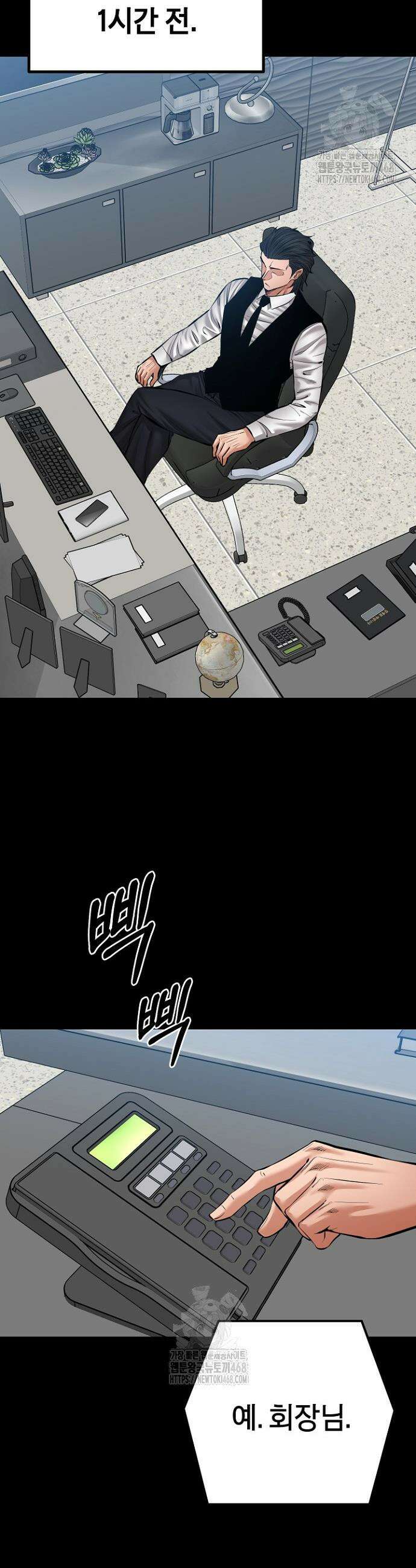 폭력의 대가 91화 9
