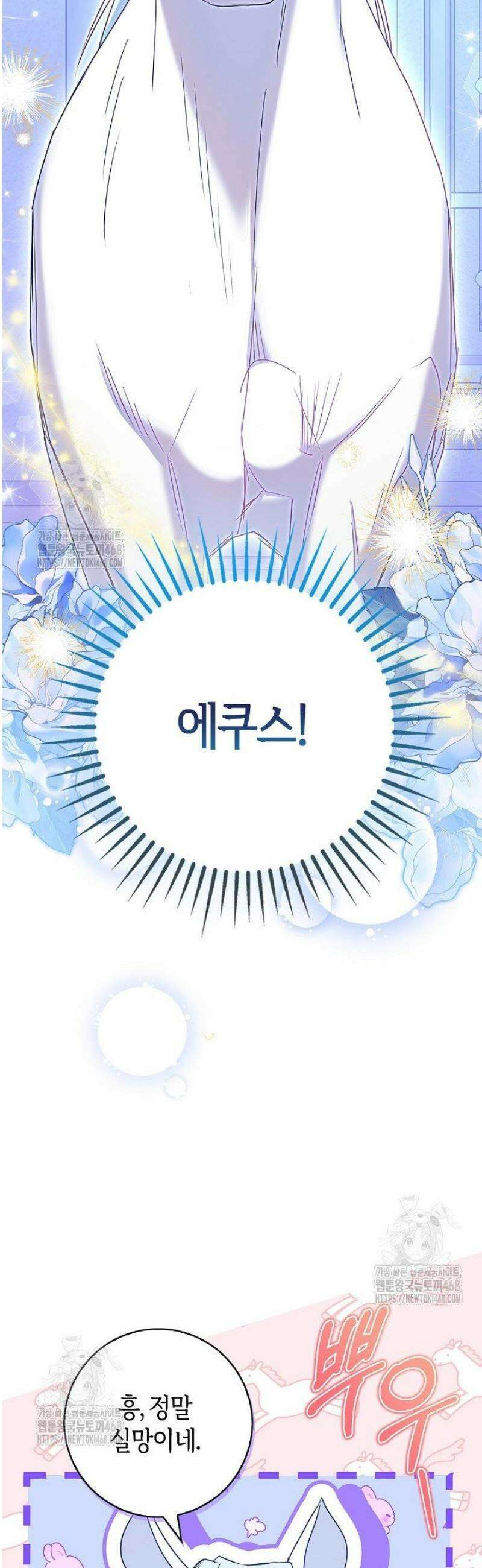 악당 삼촌이랑 살아요 27화 3