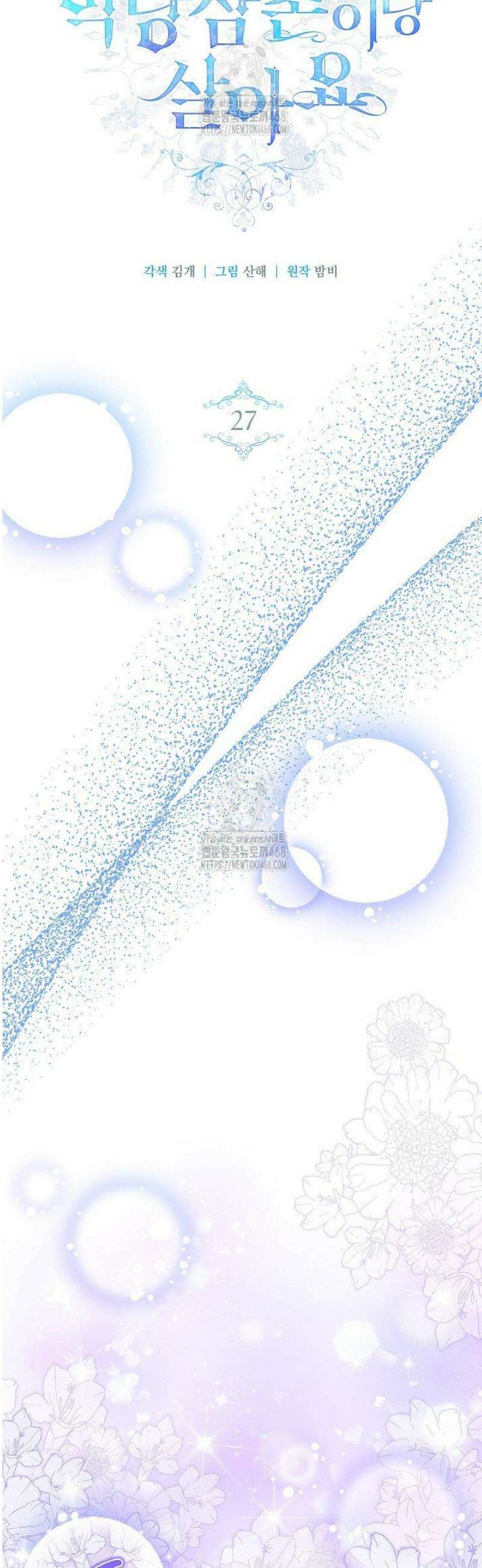 악당 삼촌이랑 살아요 27화 12